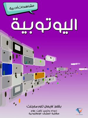 cover image of اليوتوبية